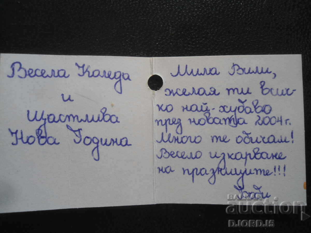 Greeting card with price 0.50 BGN | € 0.26 Greeting card with price 0.50 BGN | € 0.26