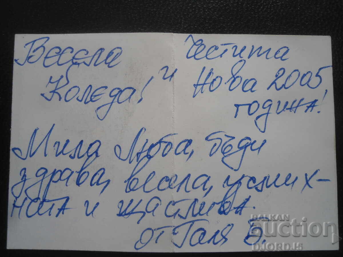 Greeting card with price 0.50 BGN | € 0.26 Greeting card with price 0.50 BGN | € 0.26