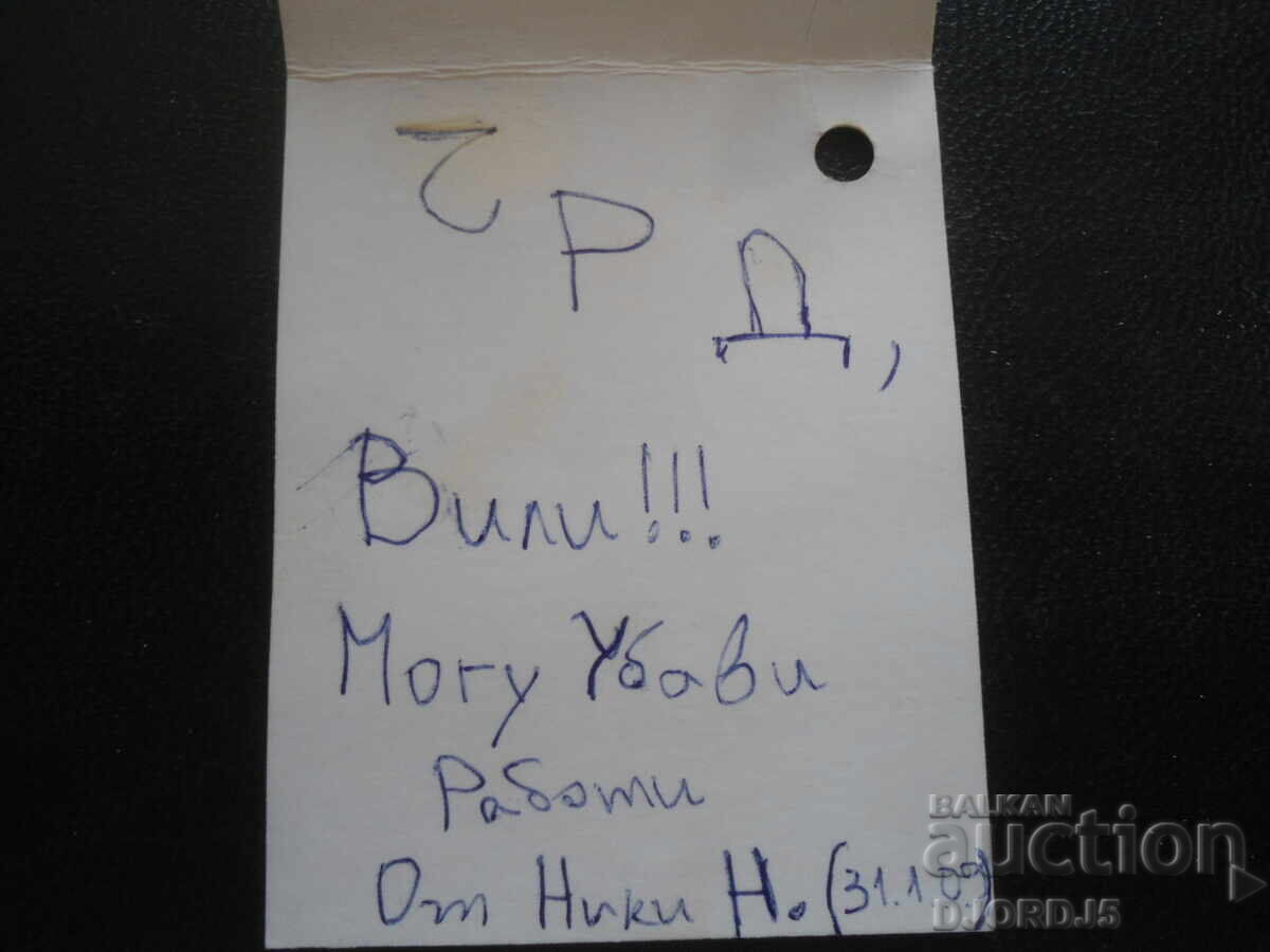 Greeting card with price 0.50 BGN | € 0.26 Greeting card with price 0.50 BGN | € 0.26