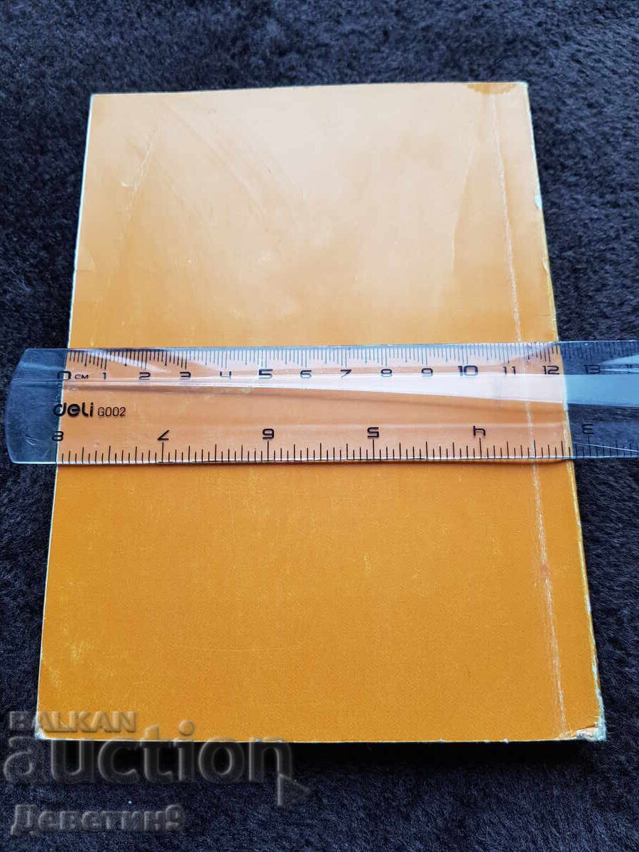 Ultimul termen - Valentin Rasputin NAT "I. Vazov" cu preț 12.00 BGN | € 6.14