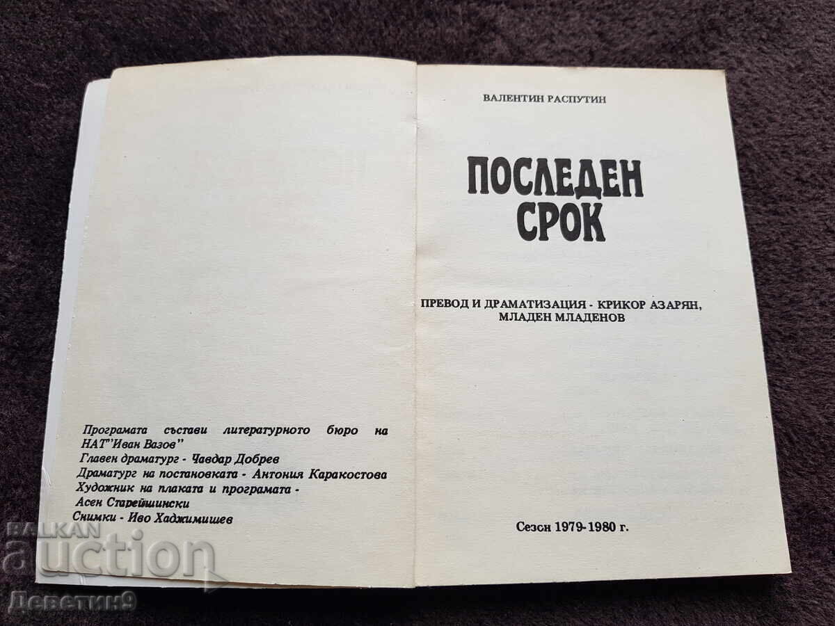 Livrarea Ultimul termen - Valentin Rasputin NAT "I. Vazov"