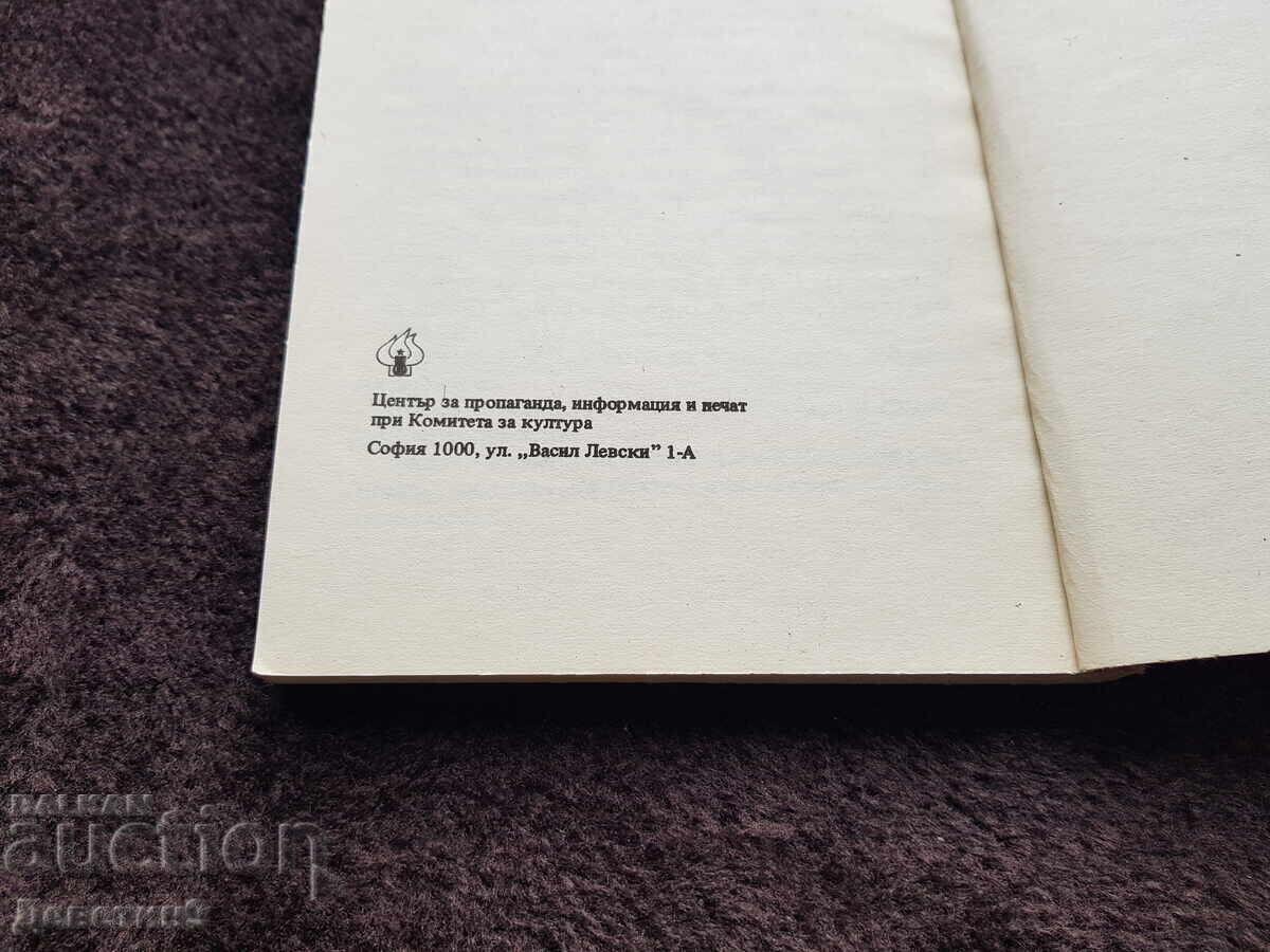 Ultimul termen - Valentin Rasputin NAT "I. Vazov" - 5