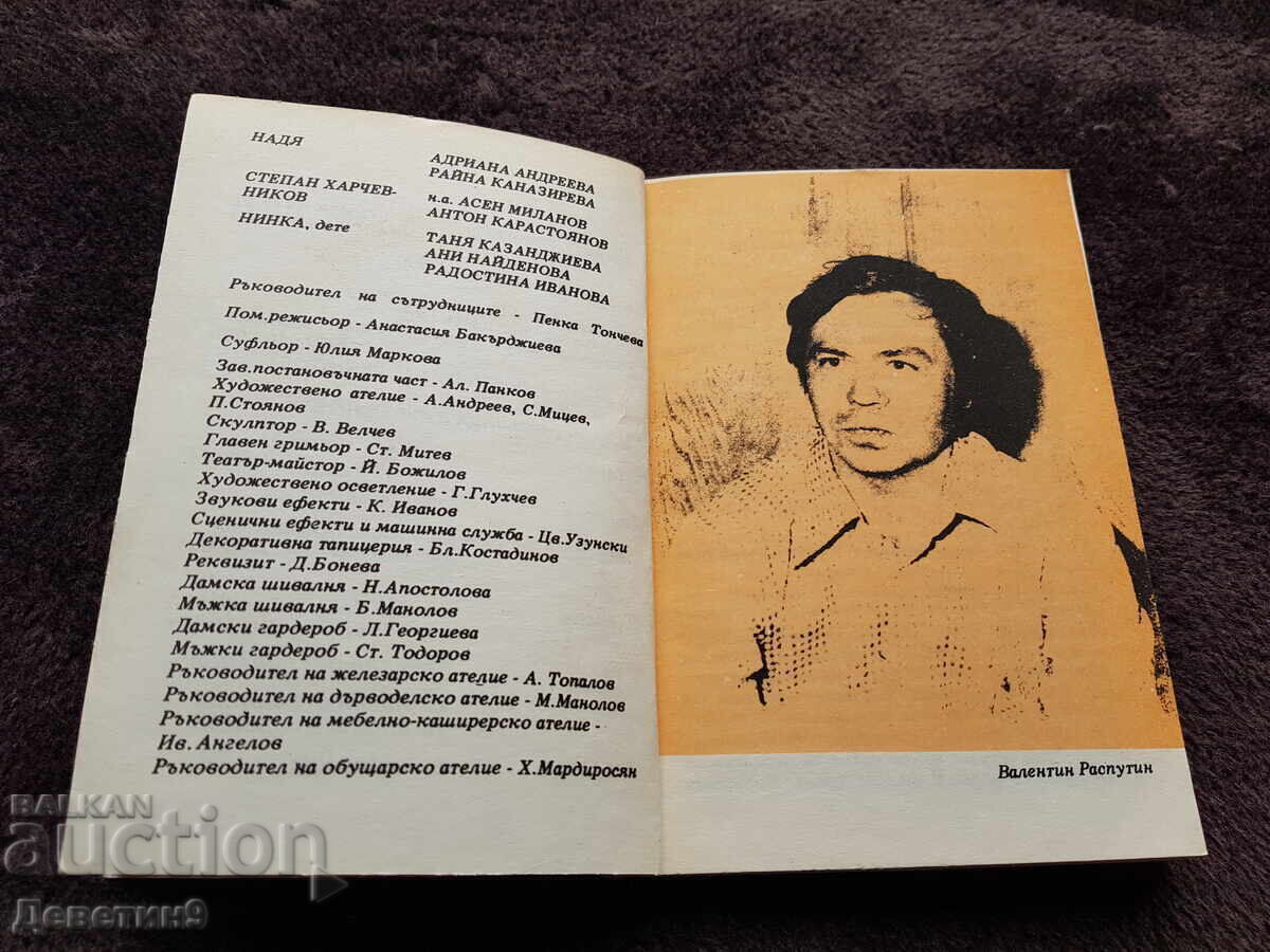 Ultimul termen - Valentin Rasputin NAT "I. Vazov" - 6