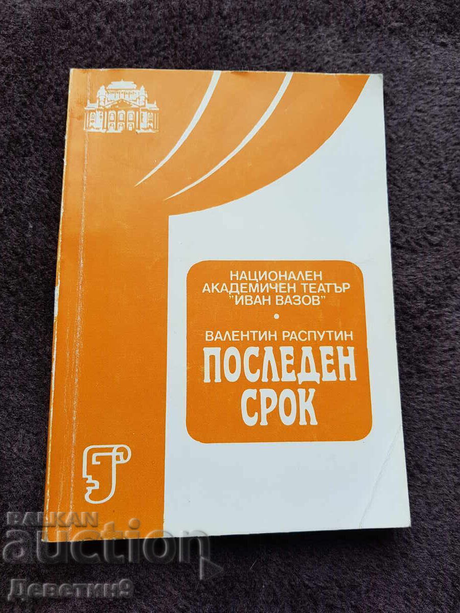 Ultimul termen - Valentin Rasputin NAT "I. Vazov"