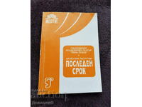 Ultimul termen - Valentin Rasputin NAT "I. Vazov"