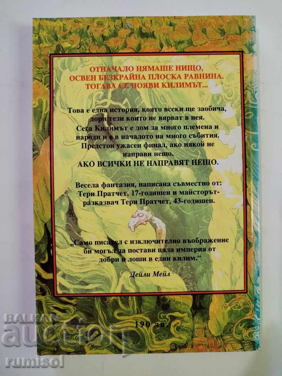 Κιλιμένι οι άνθρωποι - Τέρι Πράτσετ με τιμή 7.49 BGN | € 3.83