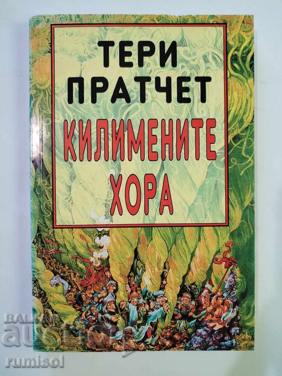 Κιλιμένι οι άνθρωποι - Τέρι Πράτσετ