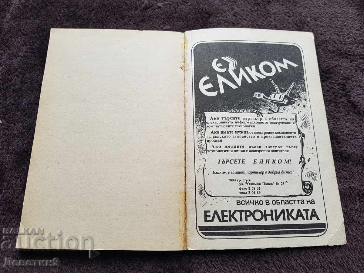 Συστήματα συνδυασμών στο ΤΟΤΟ 2/45 - 1990 - 5