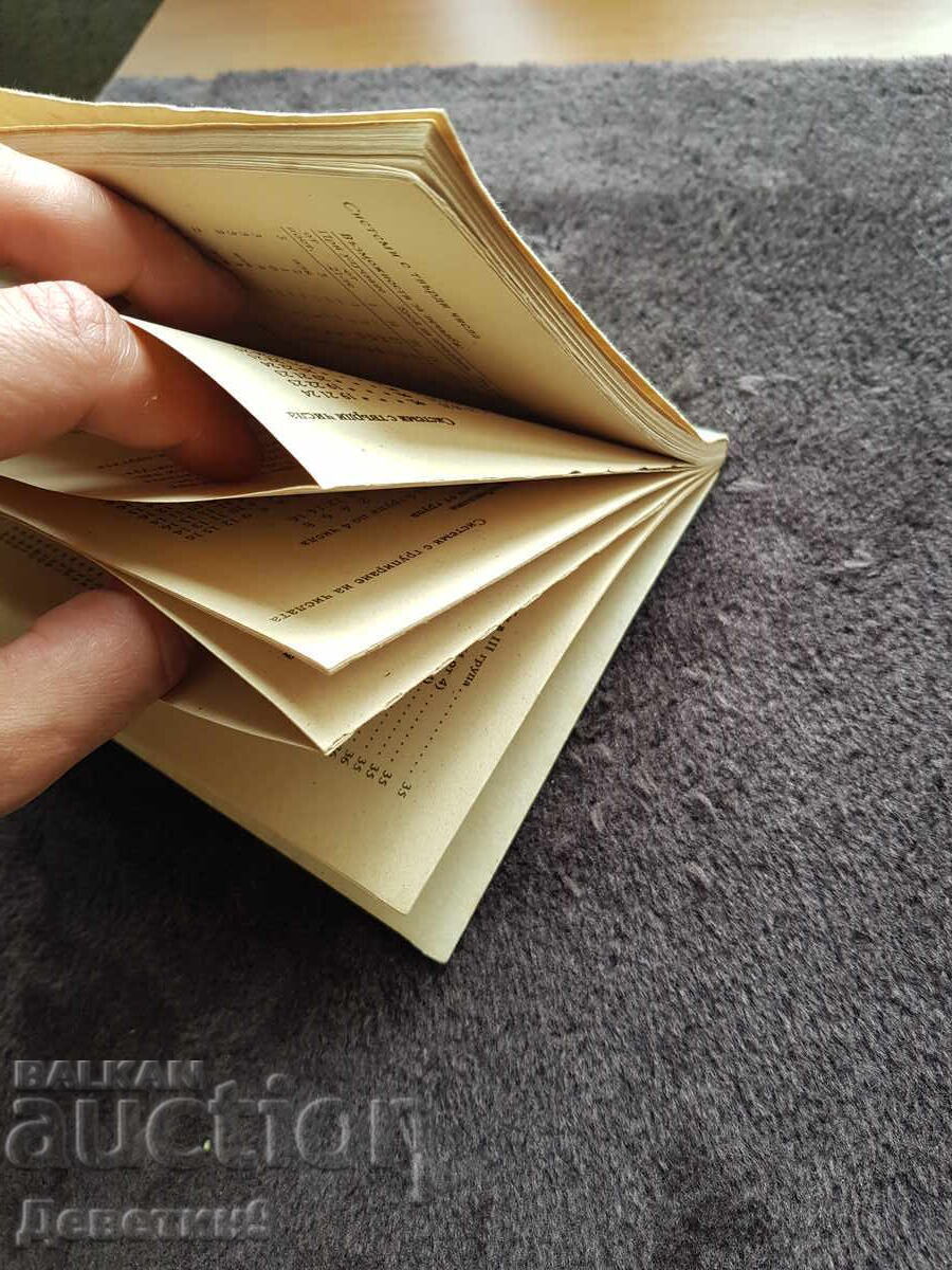 Συστήματα συνδυασμών στο ΤΟΤΟ 2/45 - 1990 - 6