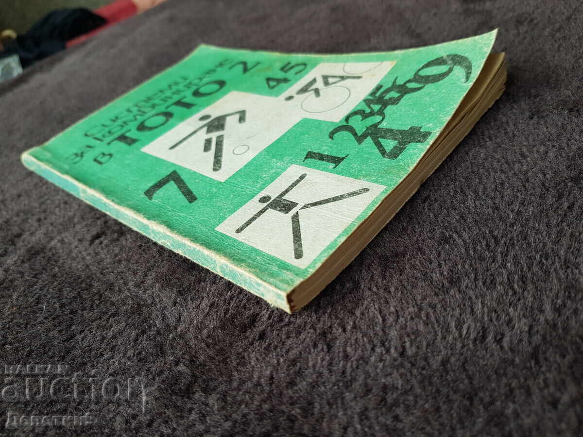 Συστήματα συνδυασμών στο ΤΟΤΟ 2/45 - 1990 - 7