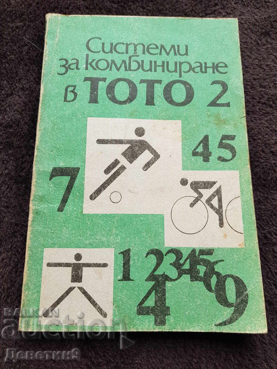 Συστήματα συνδυασμών στο ΤΟΤΟ 2/45 - 1990