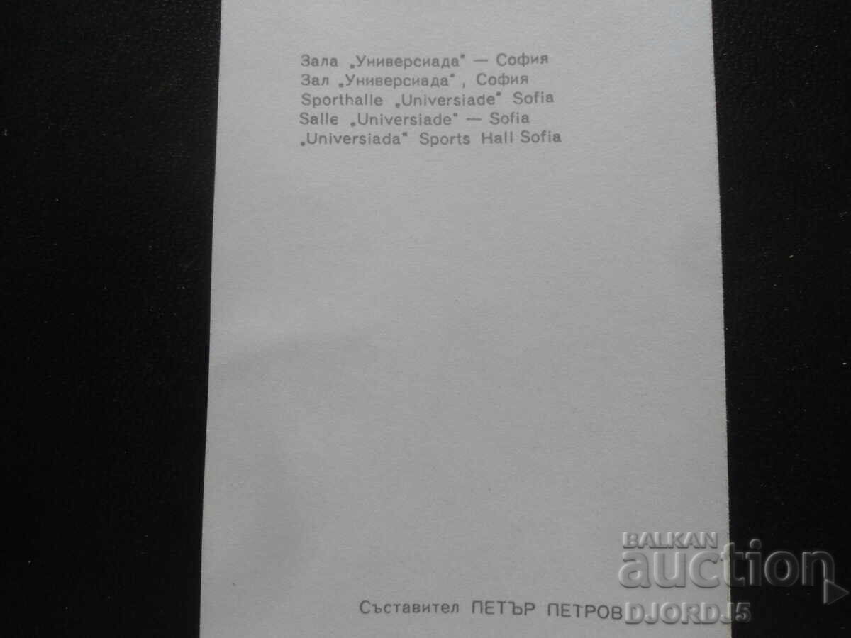 Hall "Universiada" - Sofia with price 1.00 BGN | € 0.51 Hall "Universiada" - Sofia with price 1.00 BGN | € 0.51