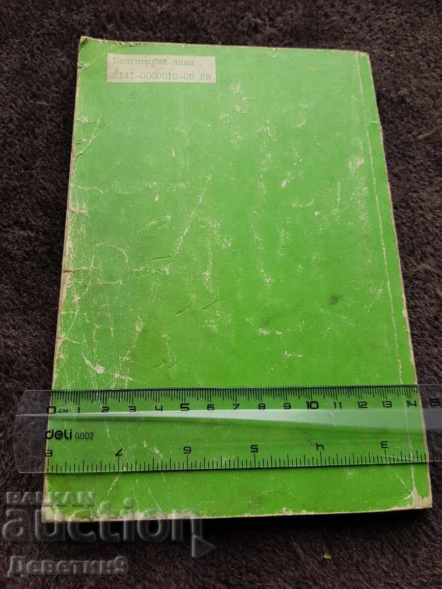 Αυτοκίνητα ΑΖΛΚ - 2141 εγχειρίδιο με τιμή 21.00 BGN | € 10.74 Αυτοκίνητα ΑΖΛΚ - 2141 εγχειρίδιο με τιμή 21.00 BGN | € 10.74