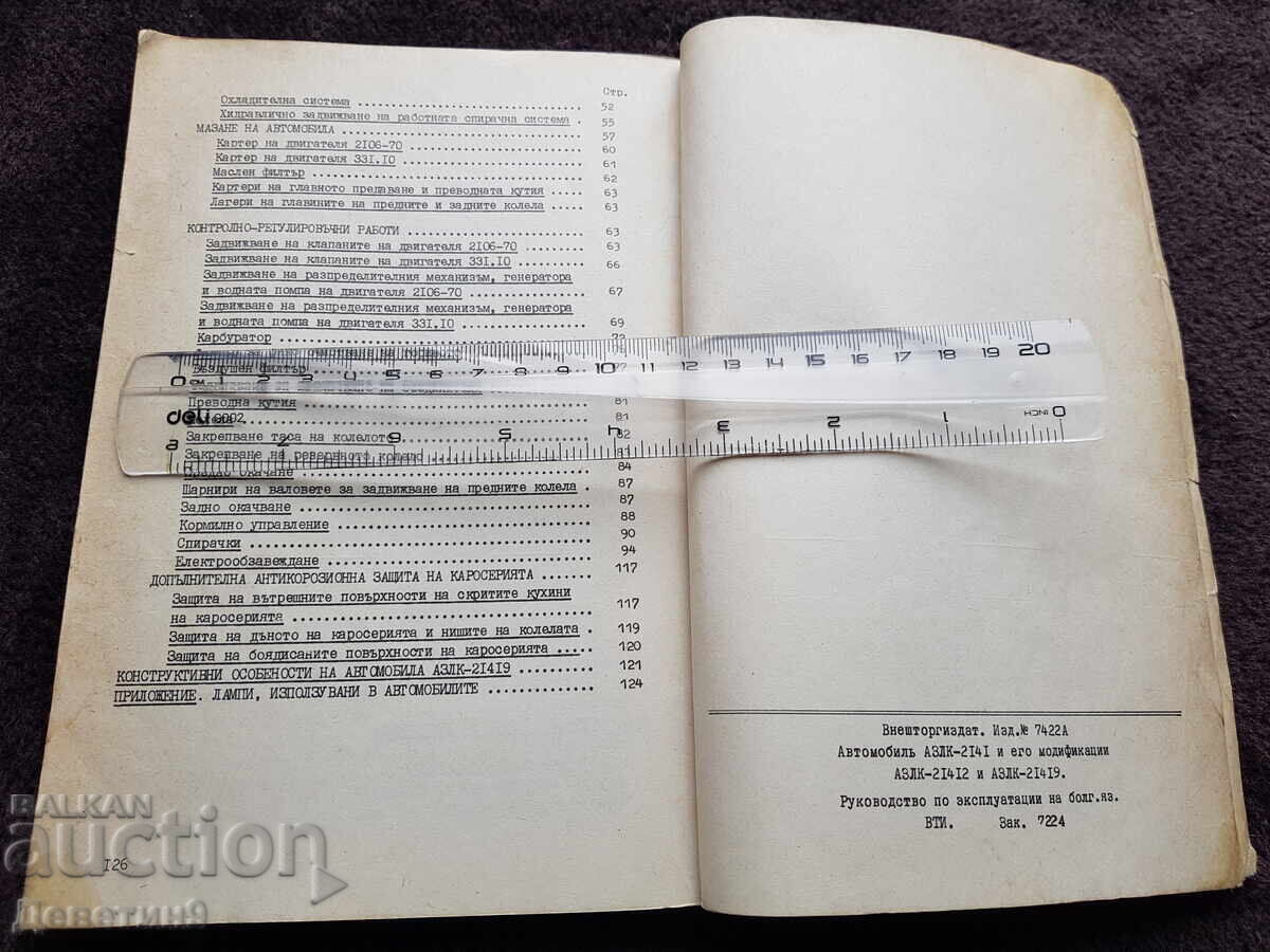 Παράδοση Αυτοκίνητα ΑΖΛΚ - 2141 εγχειρίδιο Παράδοση Αυτοκίνητα ΑΖΛΚ - 2141 εγχειρίδιο