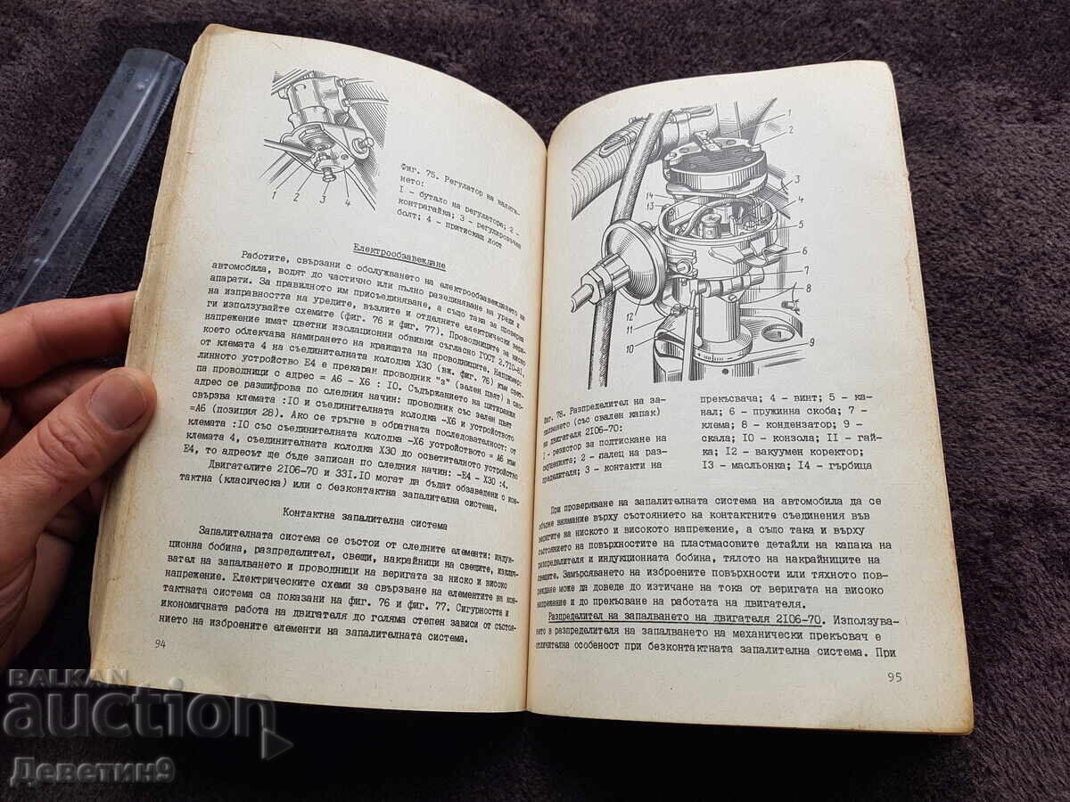 Αυτοκίνητα ΑΖΛΚ - 2141 εγχειρίδιο - 5 Αυτοκίνητα ΑΖΛΚ - 2141 εγχειρίδιο - 5