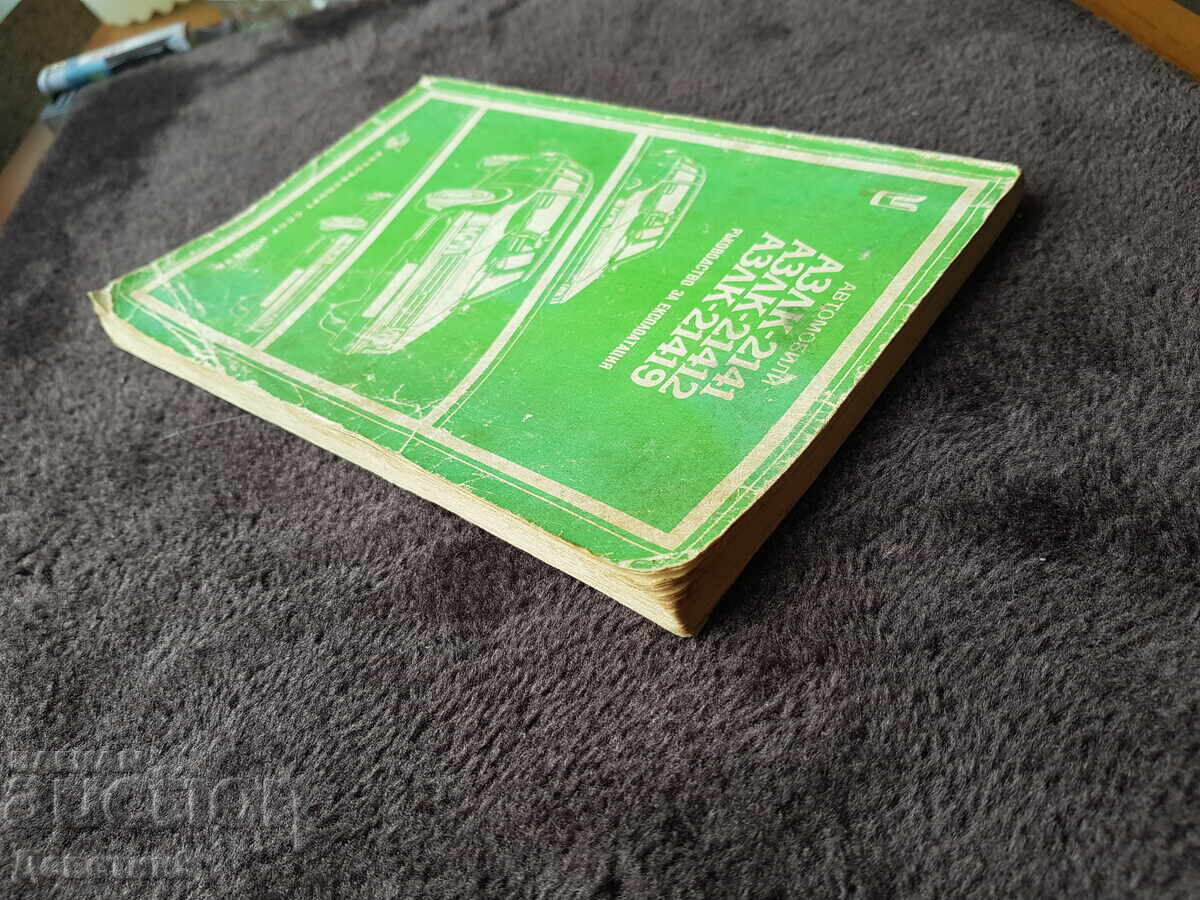 Αυτοκίνητα ΑΖΛΚ - 2141 εγχειρίδιο - 7 Αυτοκίνητα ΑΖΛΚ - 2141 εγχειρίδιο - 7