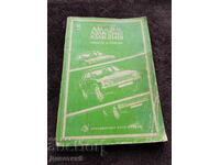 Αυτοκίνητα ΑΖΛΚ - 2141 εγχειρίδιο