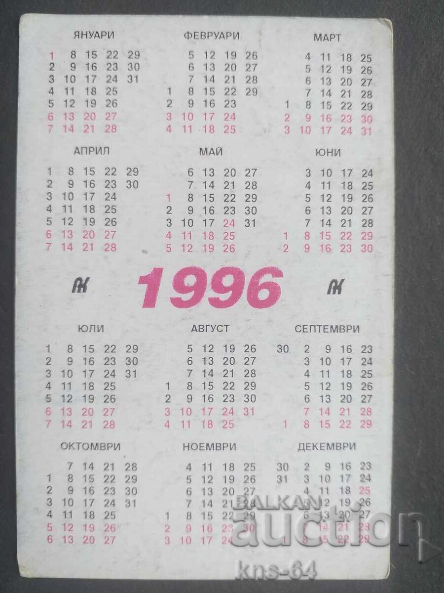 Ημερολόγιο με τιμή 0.60 BGN | € 0.31 Ημερολόγιο με τιμή 0.60 BGN | € 0.31