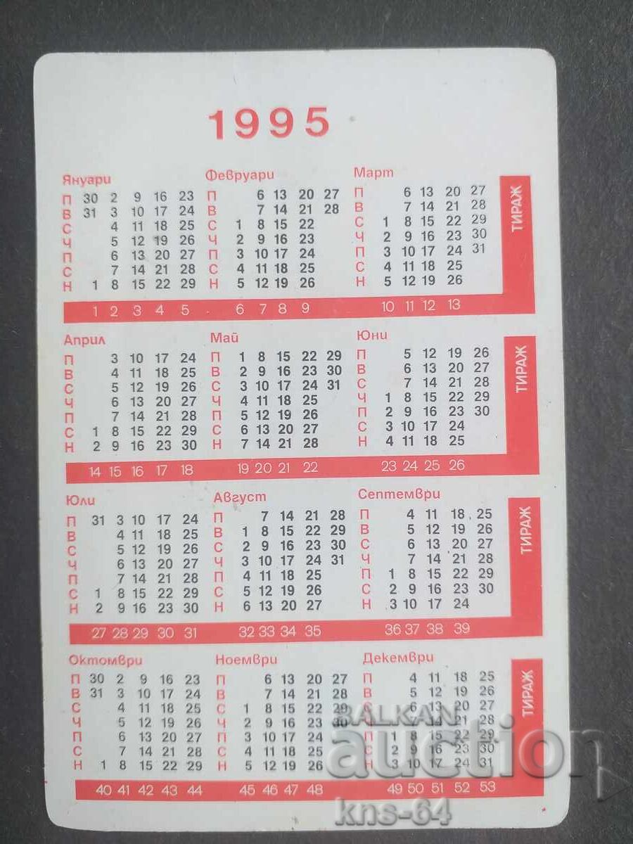 Ημερολόγιο με τιμή 0.55 BGN | € 0.28 Ημερολόγιο με τιμή 0.55 BGN | € 0.28