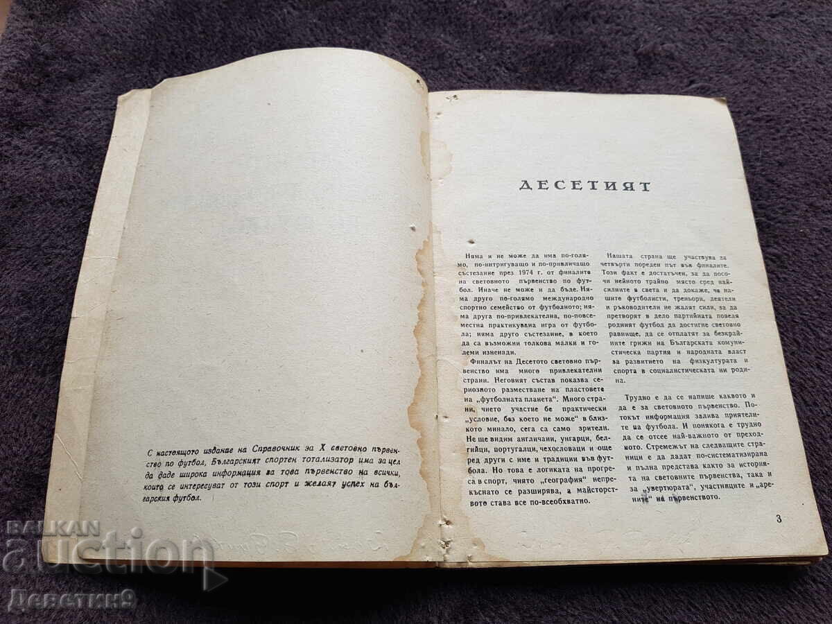 Delivery of 1974 FIFA World Cup Delivery of 1974 FIFA World Cup