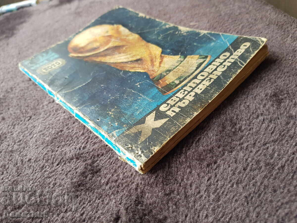 1974 FIFA World Cup - 7 1974 FIFA World Cup - 7