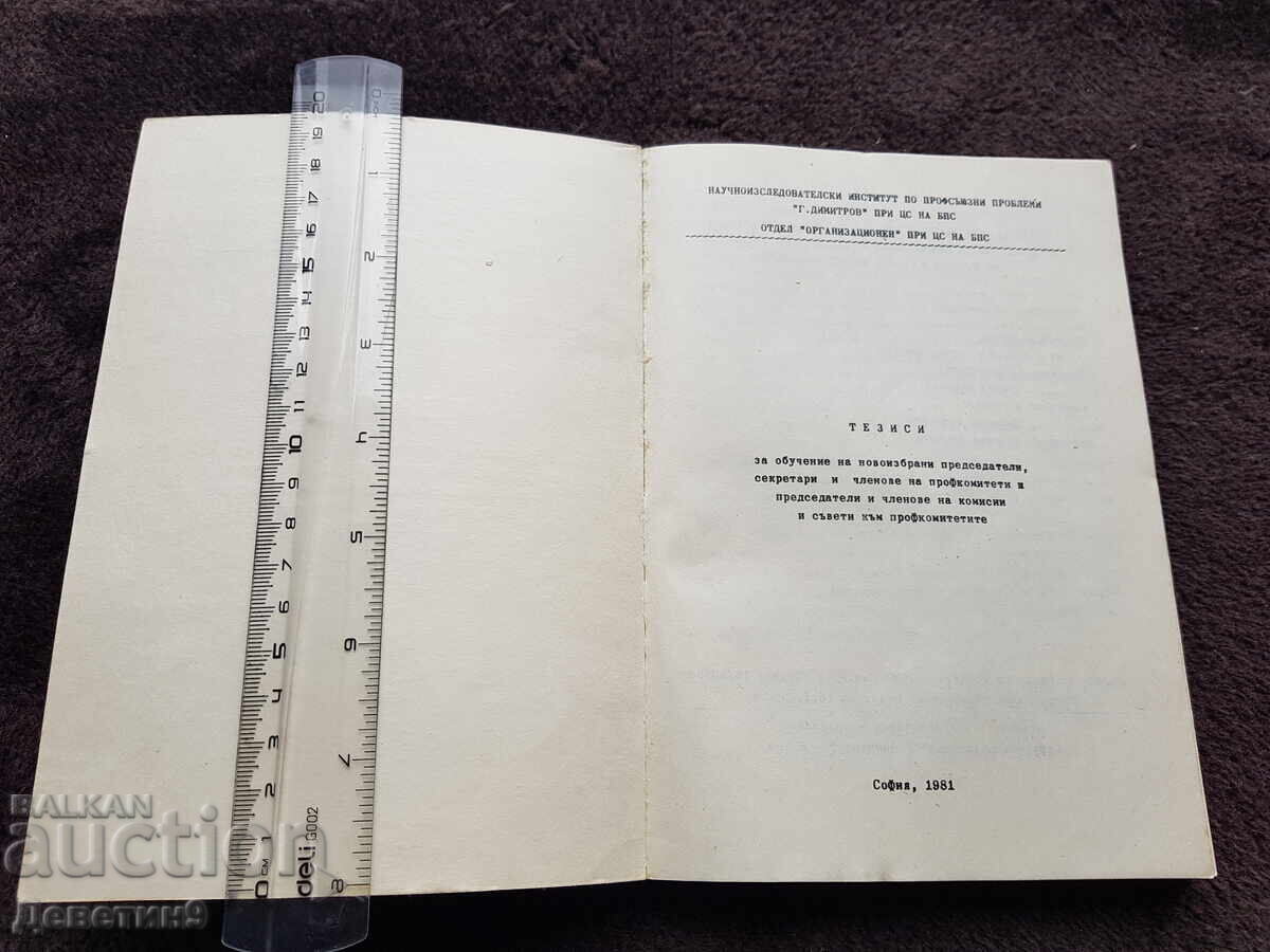 Δημοπρασία Θέσεις - Εκπαίδευση Τμήματος "Οργανωτικού" στην ΒΠΣ