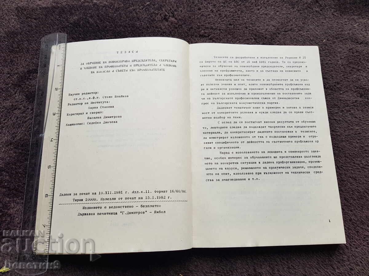 Παράδοση Θέσεις - Εκπαίδευση Τμήματος "Οργανωτικού" στην ΒΠΣ