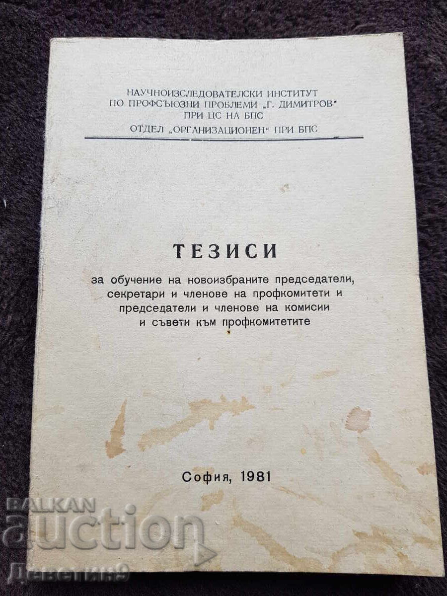 Θέσεις - Εκπαίδευση Τμήματος "Οργανωτικού" στην ΒΠΣ