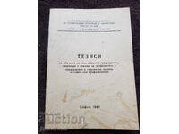 Θέσεις - Εκπαίδευση Τμήματος "Οργανωτικού" στην ΒΠΣ
