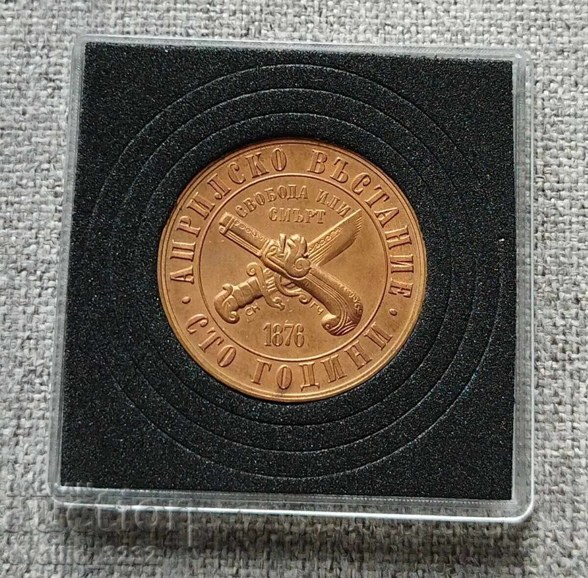 1 lev 1976 April Uprising