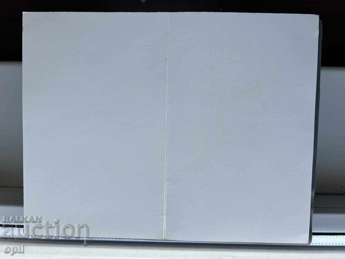 Old Postcard - Greeting Card - Bulgaria with price 0.50 BGN | € 0.26