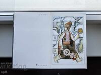 Old Postcard - Greeting Card - Bulgaria