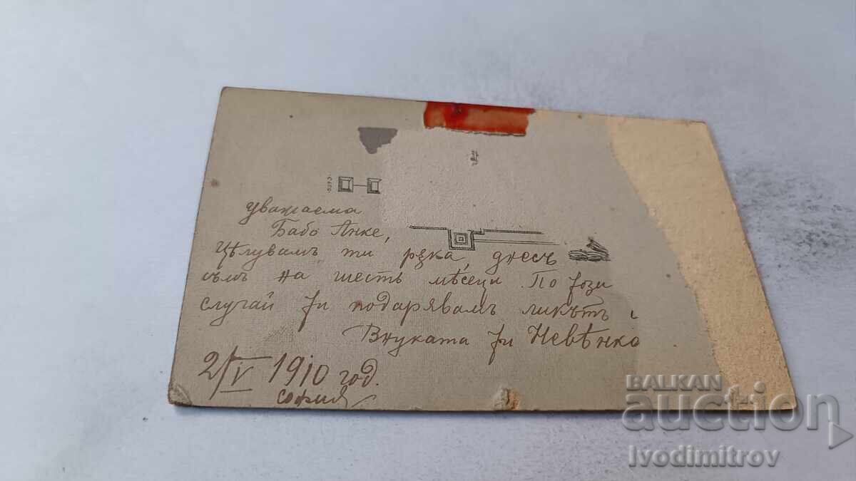 Снимка Малко момиченце София 1910 Картон с цена 3.75 лв. | € 1.92