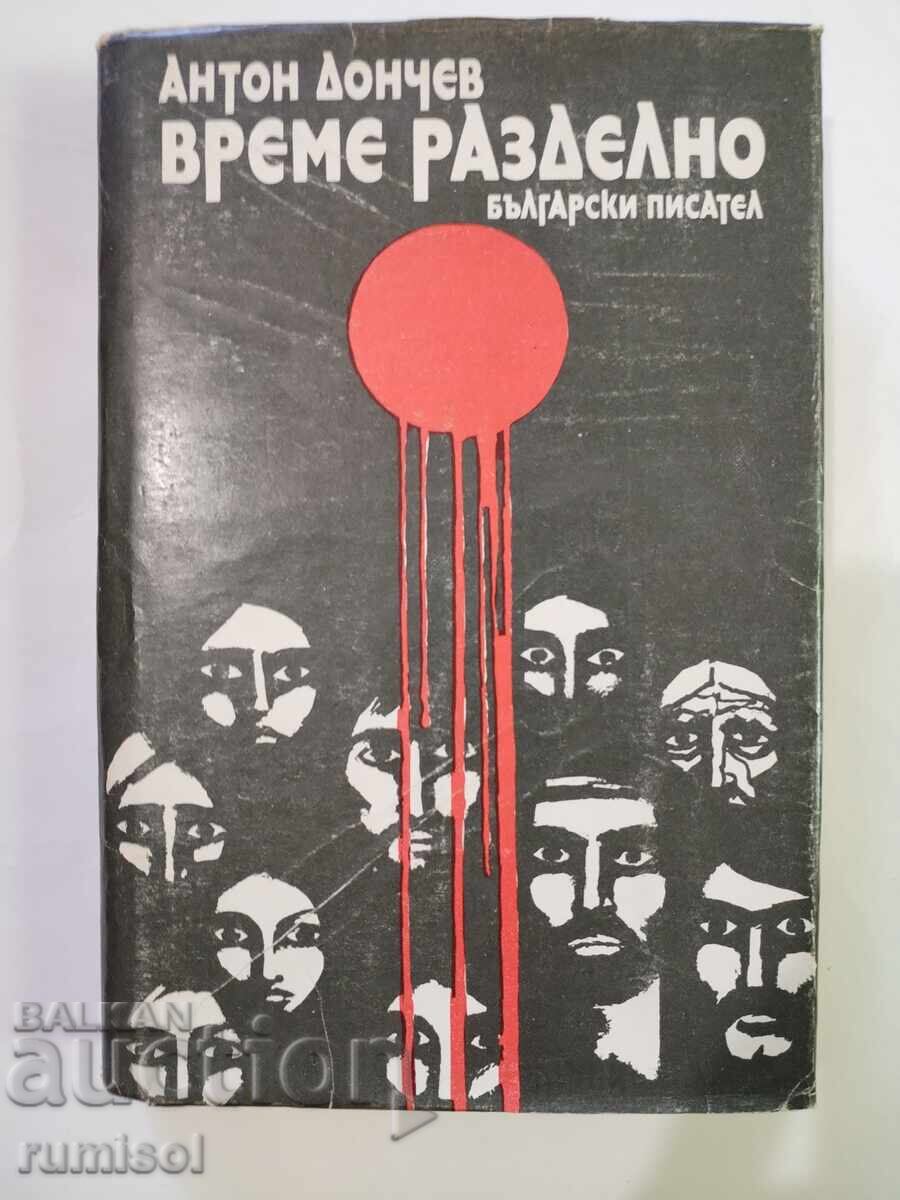 Χρόνος χωριστά - Άντον Ντόντσεφ
