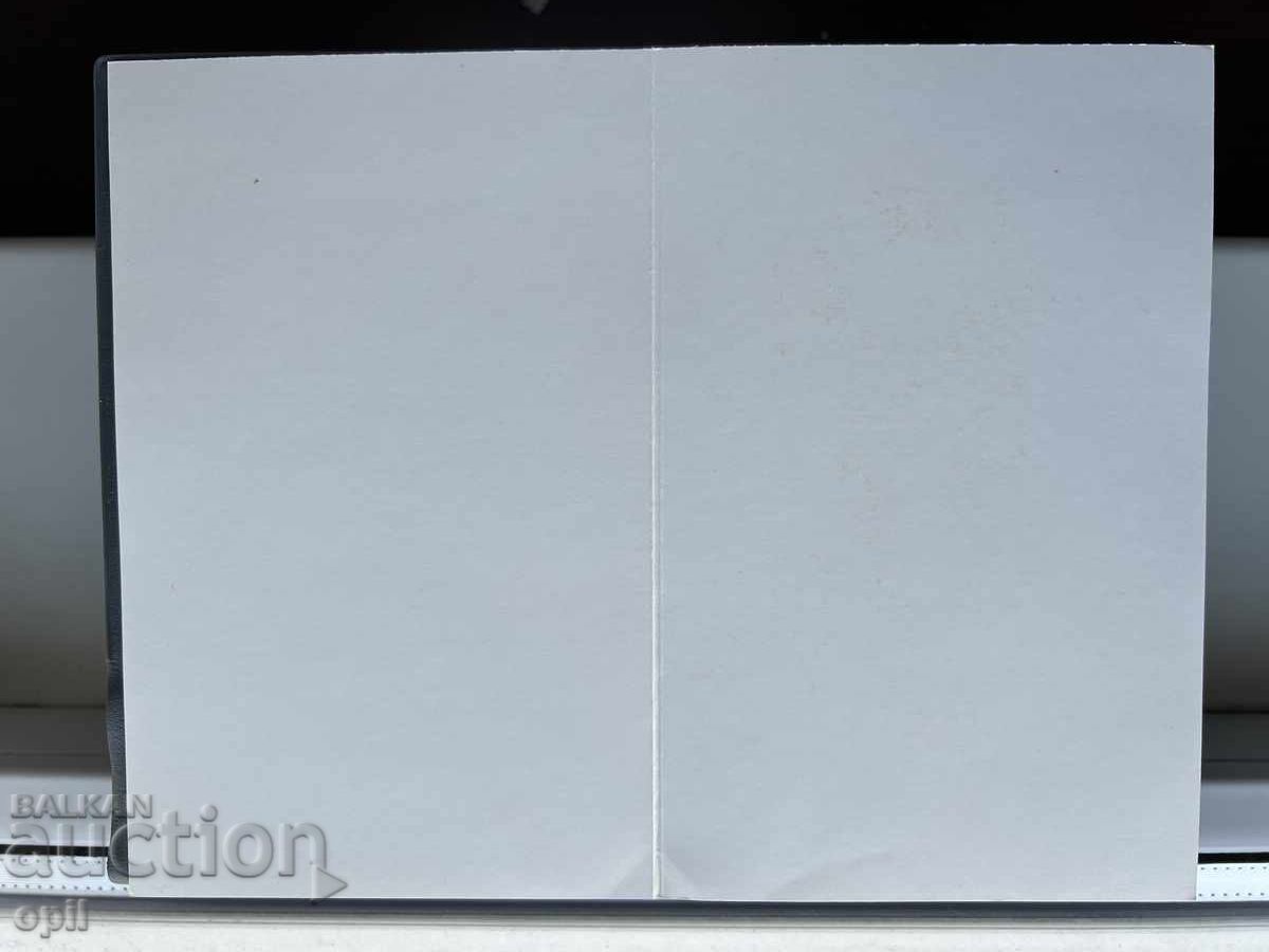 Old Postcard - Greeting Card - Bulgaria with price 0.50 BGN | € 0.26