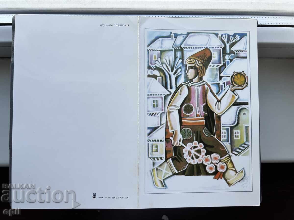 Old Postcard - Greeting Card - Bulgaria