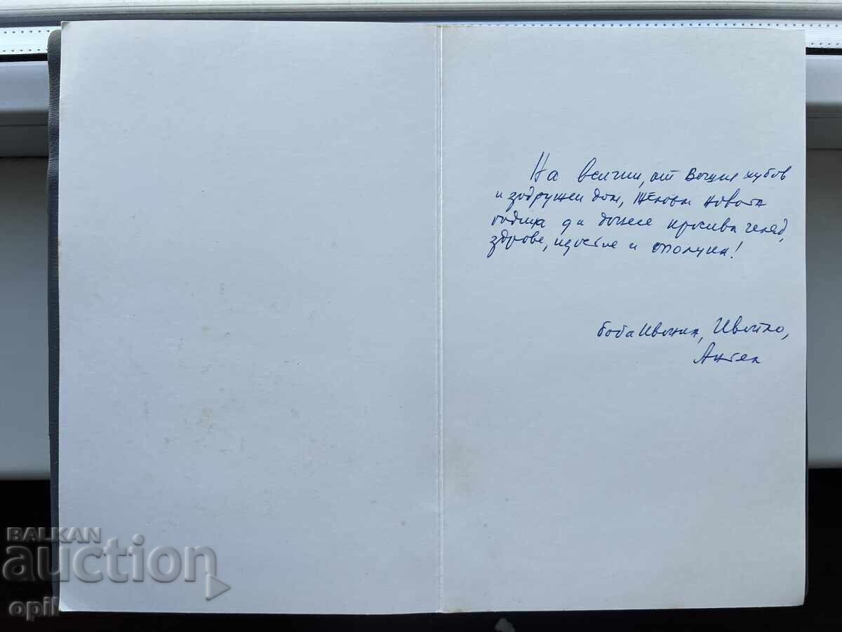 Old Postcard - Greeting Card - Bulgaria with price 0.30 BGN | € 0.15