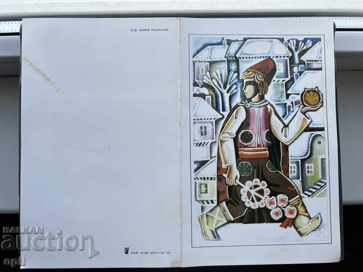 Old Postcard - Greeting Card - Bulgaria