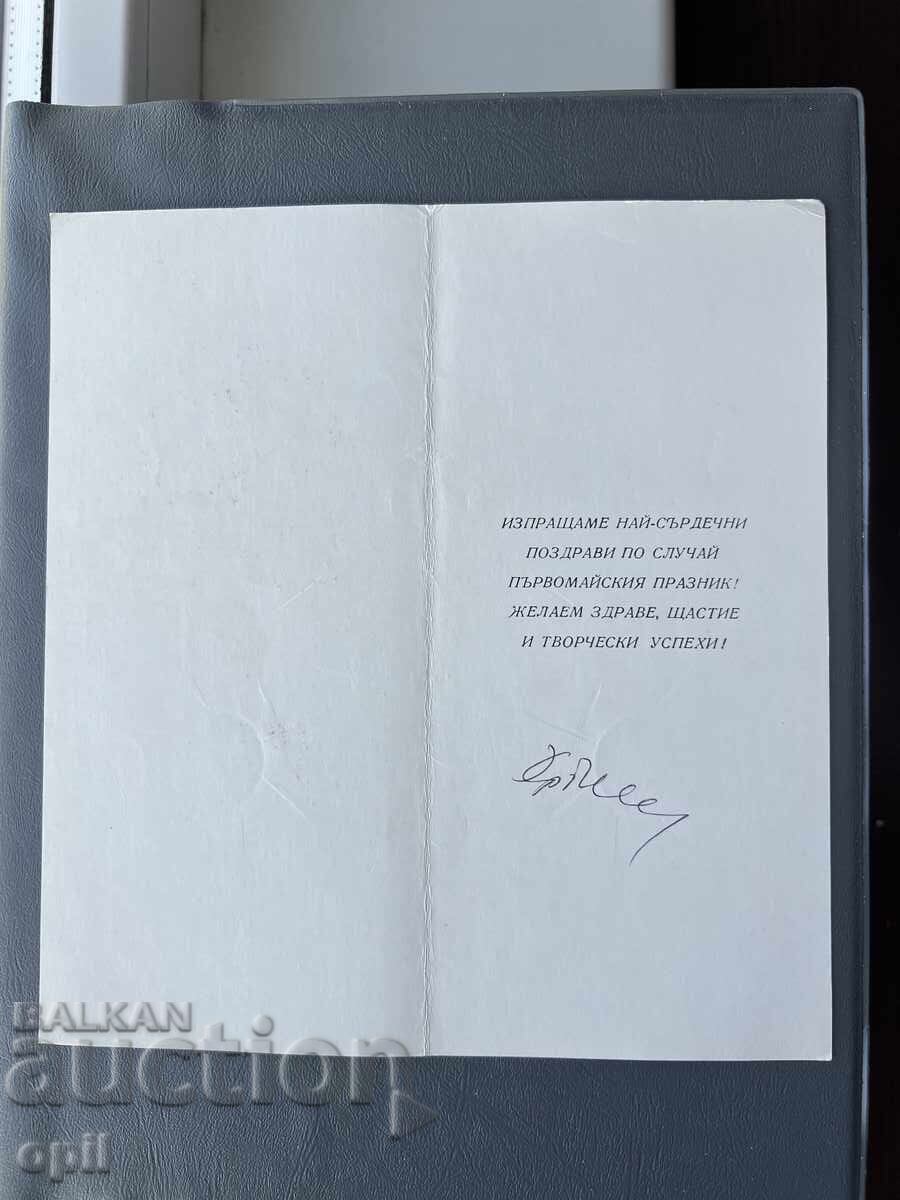 Old Postcard - Greeting Card - Bulgaria with price 0.40 BGN | € 0.20