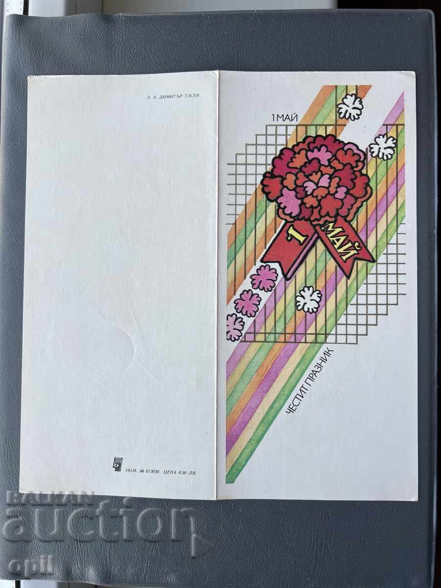 Old Postcard - Greeting Card - Bulgaria