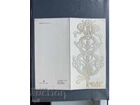 Παλιά Ευχετήρια Κάρτα - Βουλγαρία 1983