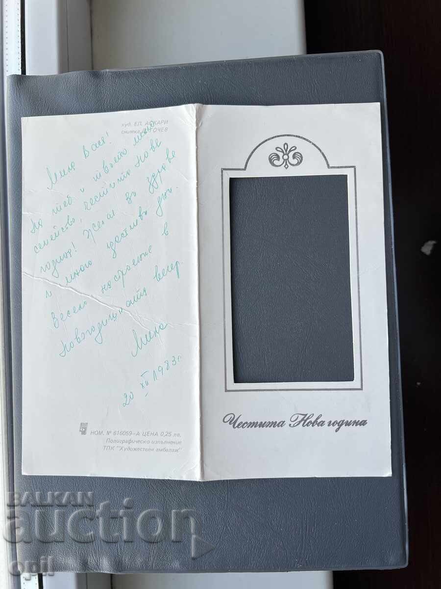 Old Postcard - Greeting Card - Bulgaria 1983