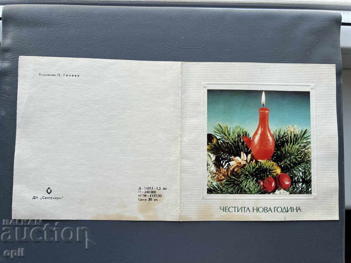 Old Postcard Greeting - Bulgaria 1980