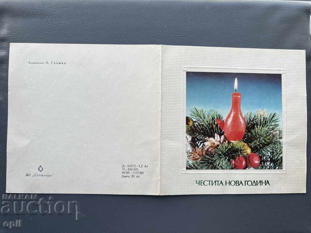 Old Postcard Greeting - Bulgaria 1980