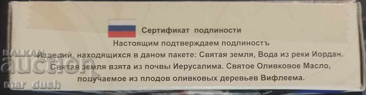 Σουβενίρ (φως του κόσμου, χώμα και νερό) από τη Ναζαρέτ με τιμή 9.99 BGN | € 5.11 Σουβενίρ (φως του κόσμου, χώμα και νερό) από τη Ναζαρέτ με τιμή 9.99 BGN | € 5.11