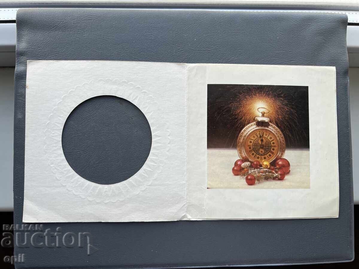 Παλιά Ευχετήρια Κάρτα - Βουλγαρία 1985 με τιμή 0.20 BGN | € 0.10 Παλιά Ευχετήρια Κάρτα - Βουλγαρία 1985 με τιμή 0.20 BGN | € 0.10