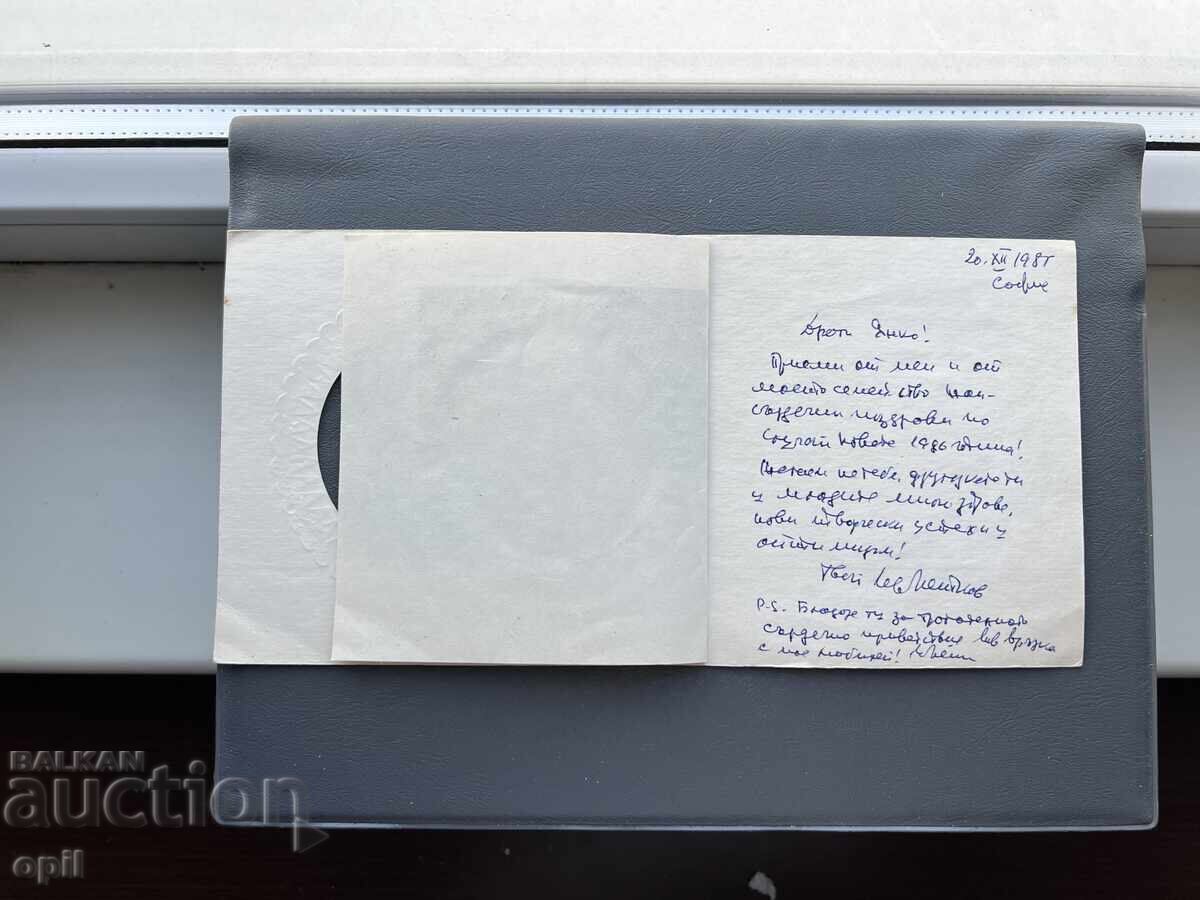 Δημοπρασία Παλιά Ευχετήρια Κάρτα - Βουλγαρία 1985 Δημοπρασία Παλιά Ευχετήρια Κάρτα - Βουλγαρία 1985