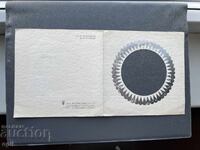 Παλιά Ευχετήρια Κάρτα - Βουλγαρία 1985