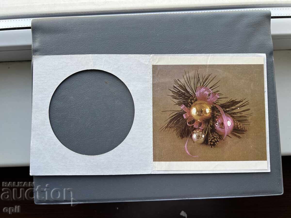 Carte poștală veche de felicitare - Bulgaria 1987 cu preț 0.30 BGN | € 0.15 Carte poștală veche de felicitare - Bulgaria 1987 cu preț 0.30 BGN | € 0.15