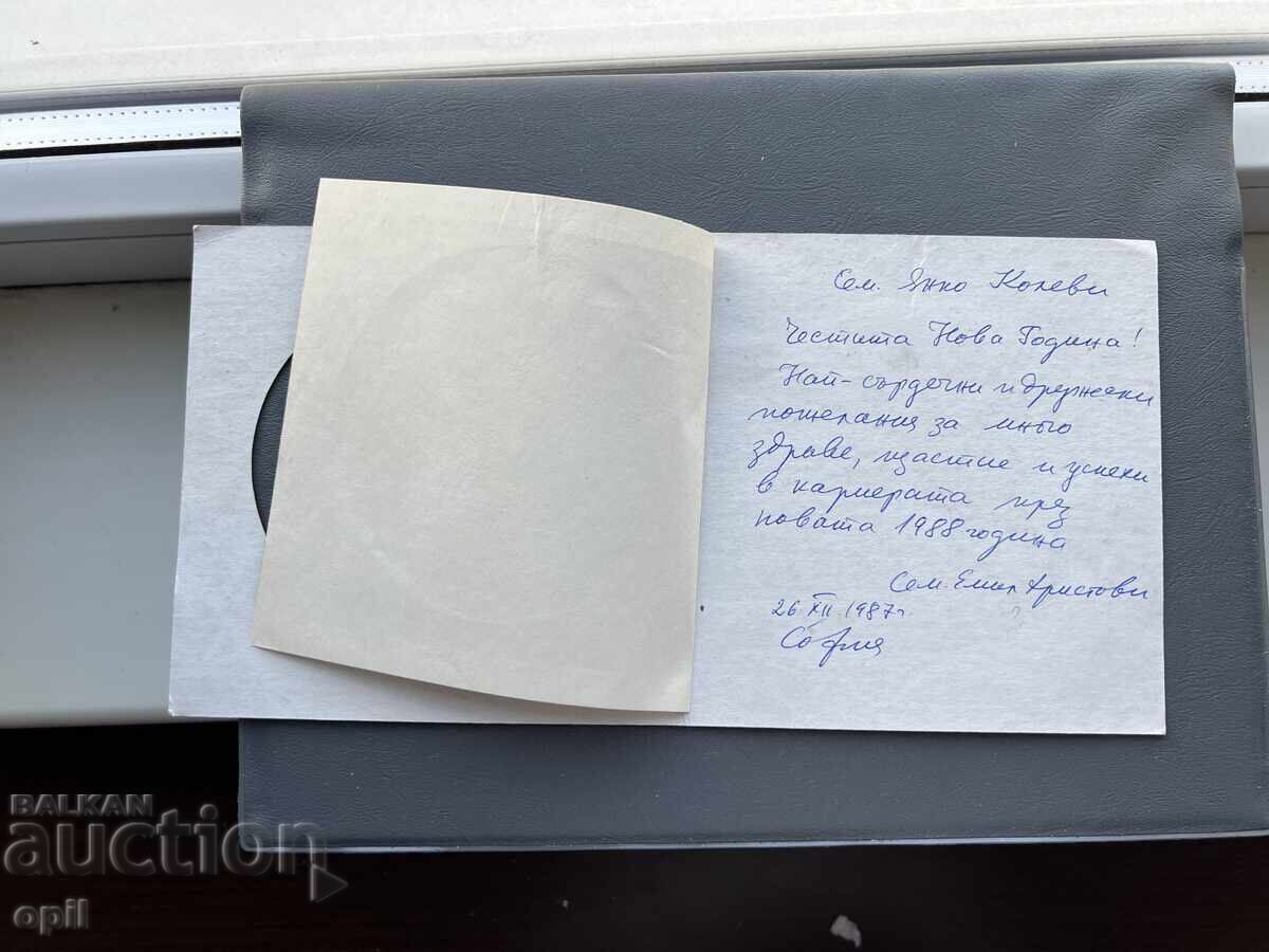 Licitație Carte poștală veche de felicitare - Bulgaria 1987 Licitație Carte poștală veche de felicitare - Bulgaria 1987